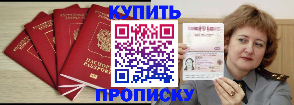 прописка регистрация в Краснознаменске