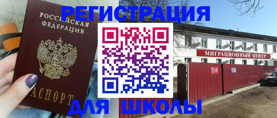 прописка паспорт в Краснознаменске